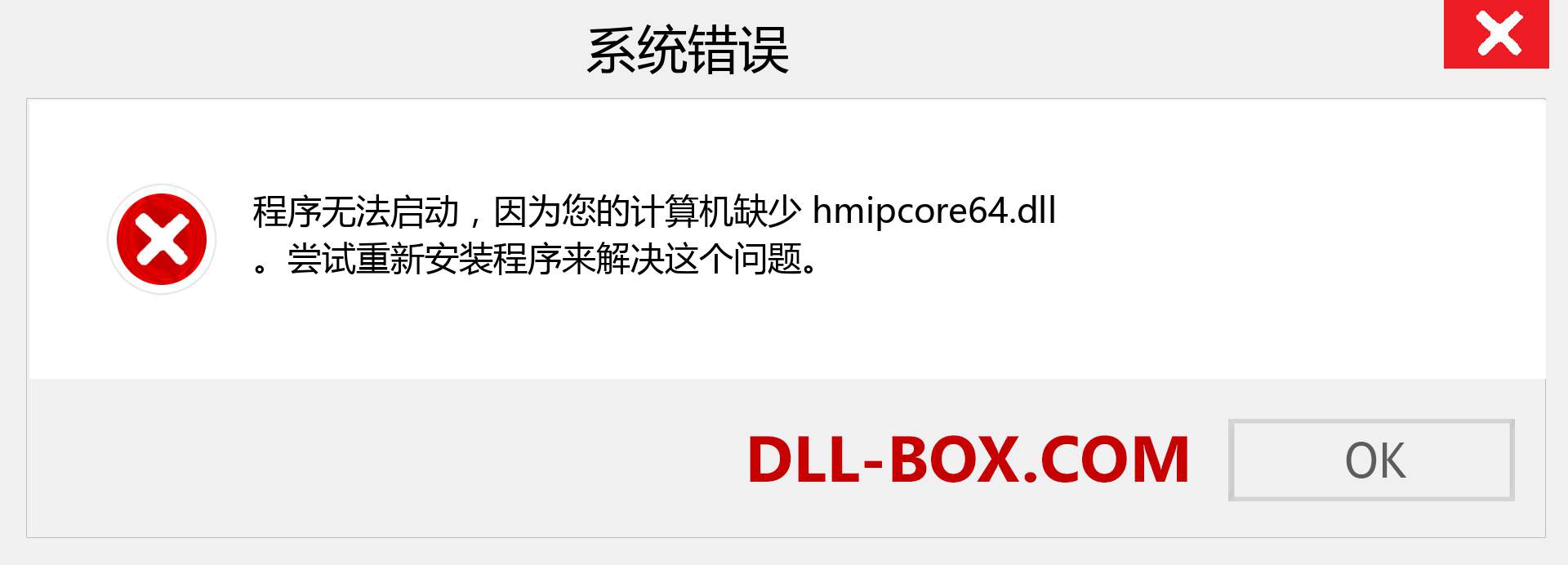 hmipcore64.dll 文件丢失？。 适用于 Windows 7、8、10 的下载 - 修复 Windows、照片、图像上的 hmipcore64 dll 丢失错误